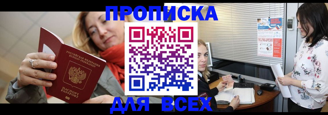 купить прописку в Богдановиче
