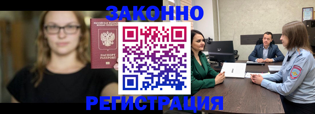 прописка законно в Богдановиче